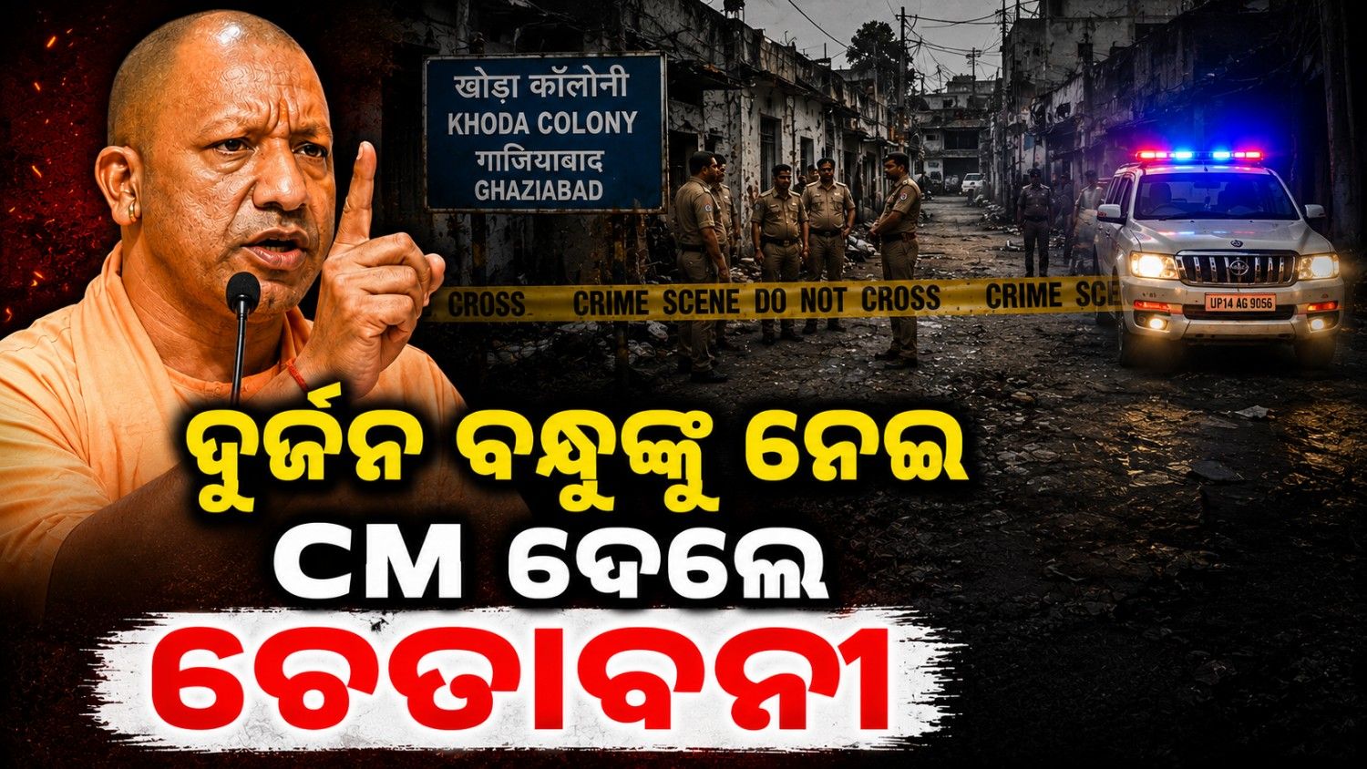 'ବନ୍ଧୁତା ନାଁରେ ଛୁରୀ ମାରିବା ଗ୍ରହଣୀୟ ନୁହେଁ'
