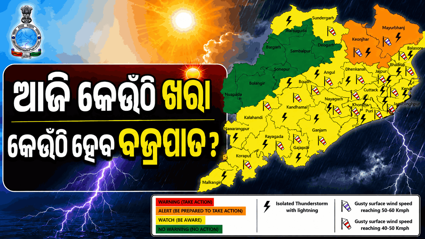 ରାଜ୍ୟକୁ ଦକ୍ଷିଣ-ପଶ୍ଚିମ ମୌସୁମୀ ବାୟୁ ଆଗମନ ପାଇଁ ପାଗ ଅନୁକୂଳ