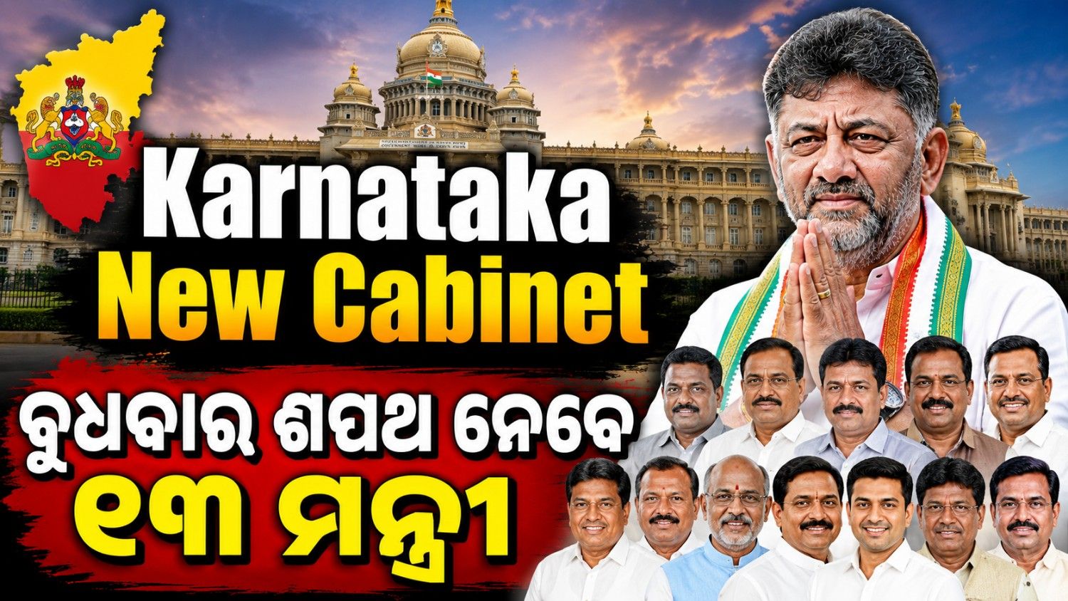 କାହାକୁ ମିଳିବ ମନ୍ତ୍ରୀପଦ; ସାମ୍ନାକୁ ଆସିଲା ତାଲିକା