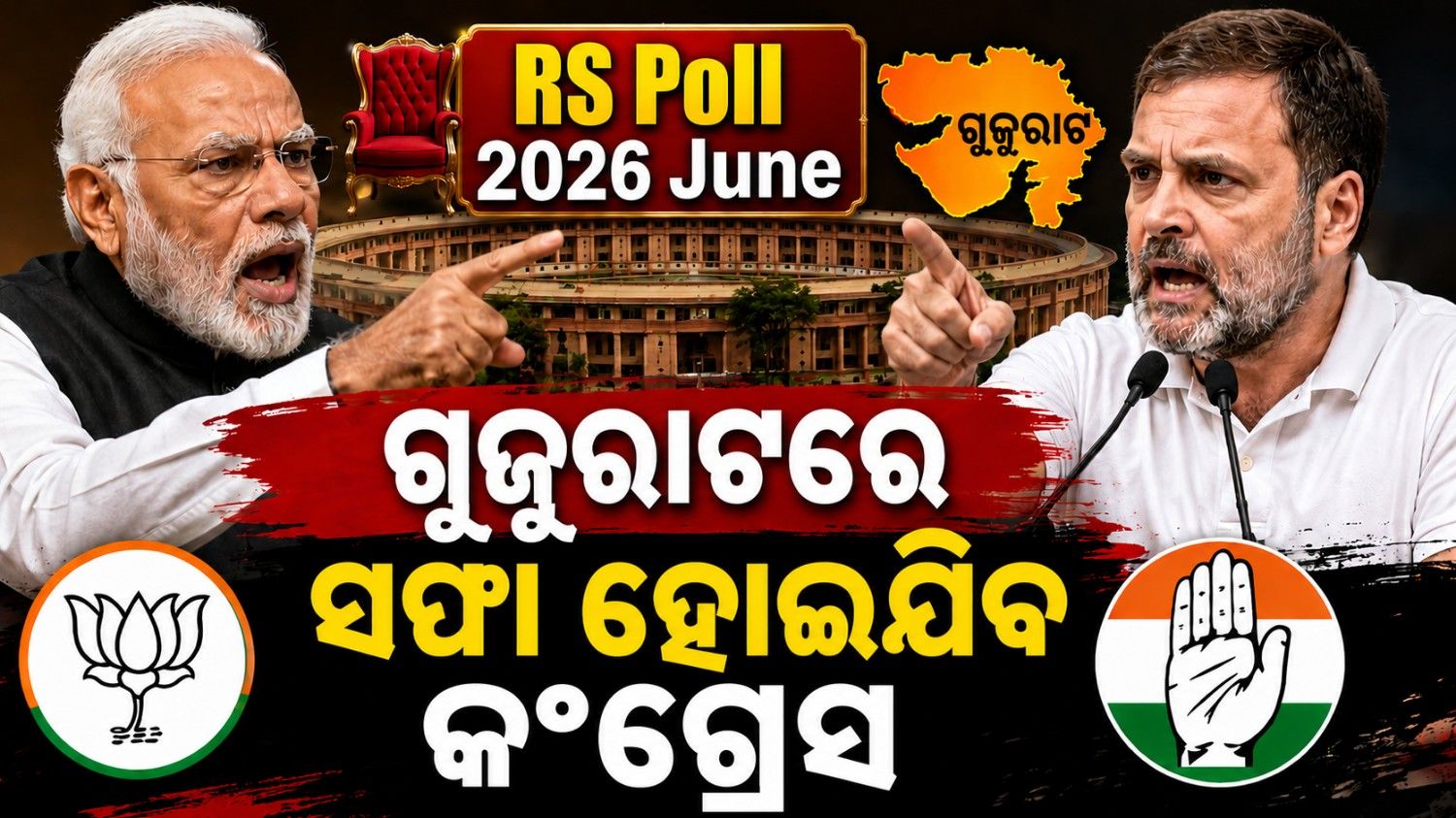 ରାଜ୍ୟସଭା ନିର୍ବାଚନ ପାଇଁ ଅଣ୍ଟାଭିଡ଼ିଲା ବିଜେପି; ଖୁବ ଶୀଘ୍ର ପ୍ରକାଶ ପାଇବ ପ୍ରାର୍ଥୀ ତାଲିକା 