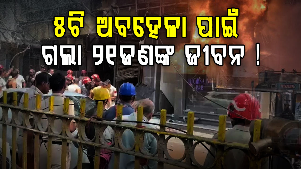 ମାଲବ୍ୟ ନଗର ଅଗ୍ନିକାଣ୍ଡ: ପାଞ୍ଚଟି ଅବହେଳା ଯୋଗୁଁ ୨୧ ଜଣଙ୍କ ଜୀବନ ଗଲା !