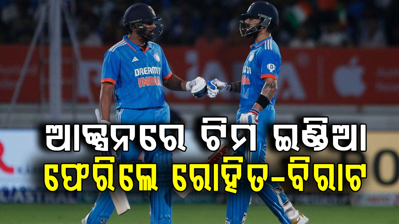IPL ପରେ ଆକ୍ସନରେ ଟିମ୍ ଇଣ୍ଡିଆ… ଜୁନ୍ ୯ରୁ ଯୋଗଦେବେ ରୋହିତ-ବିରାଟ
