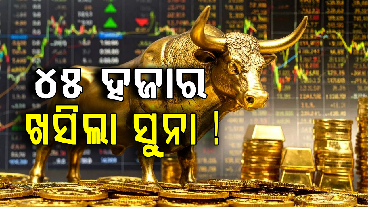 ପୁଣି କମିଲା ସୁନା ଓ ରୁପା ଦାମ୍‌: ସର୍ବୋଚ୍ଚ ମୂଲ୍ୟ ଅପେକ୍ଷା ୧.୬୦ ଲକ୍ଷ ଟଙ୍କା ଶସ୍ତା...