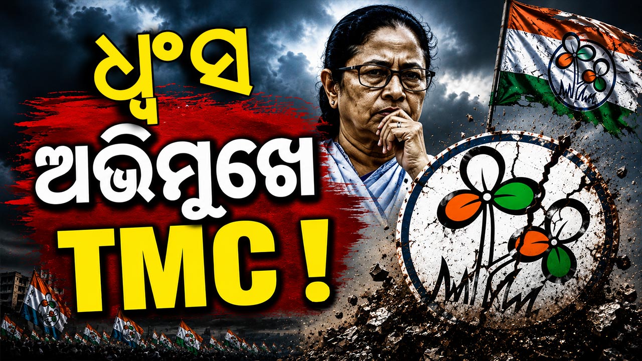 ଭାଙ୍ଗୁଛି ଦିଦିଙ୍କ ଗଡ଼; ପୁତୁରାକୁ ଗୁରୁତ୍ଵ ଦେବା ପଡ଼ିଲା କି ମହଙ୍ଗା ? ଅସନ୍ତୁଷ୍ଟ ୬୦ ବିଧାୟକ