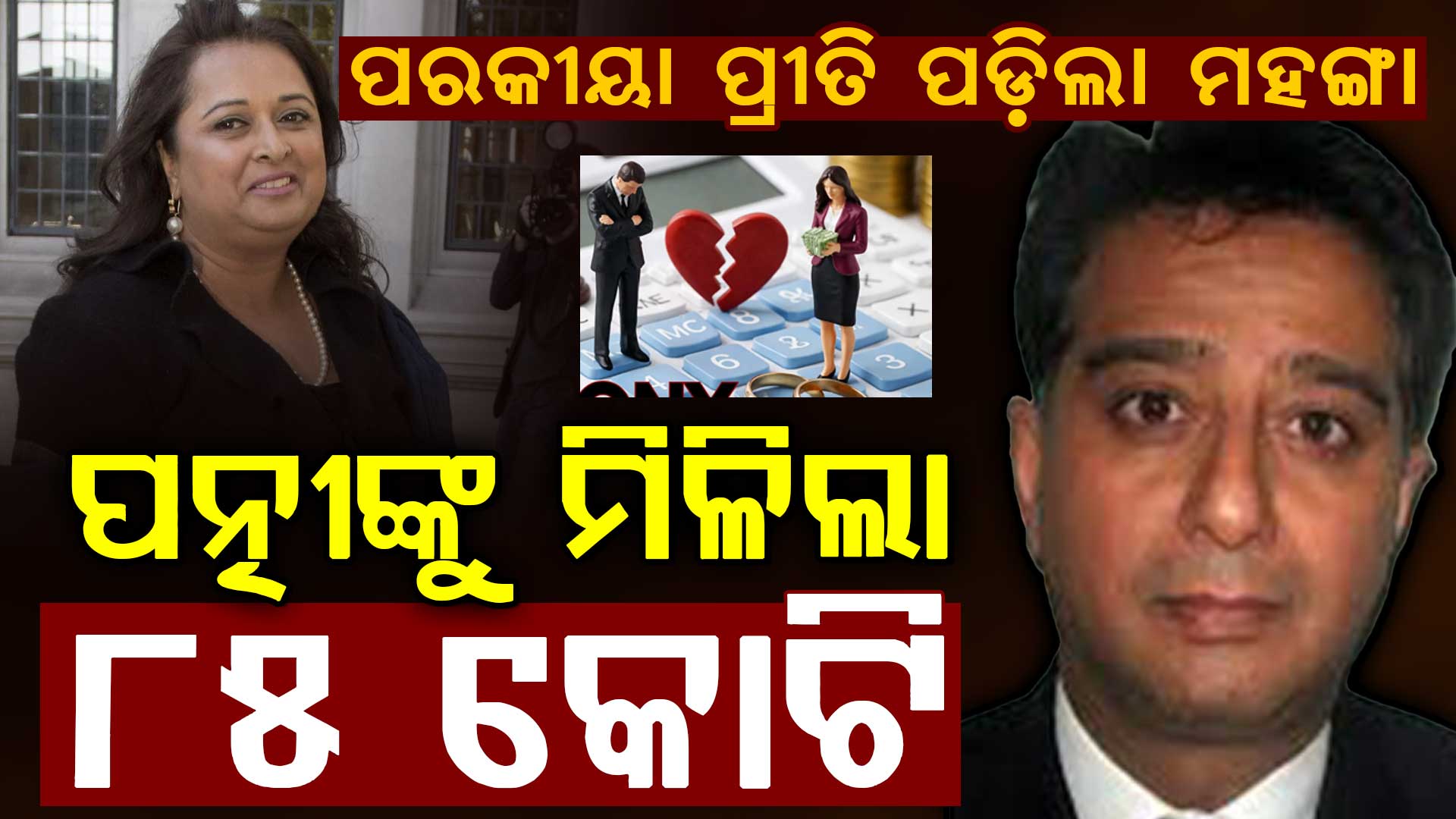 ୨୩ ବର୍ଷର ଲଢ଼େଇ ପରେ ନ୍ୟାୟ... ଛାଡ଼ପତ୍ରରେ ମିଳିଲା ୮୫ କୋଟି