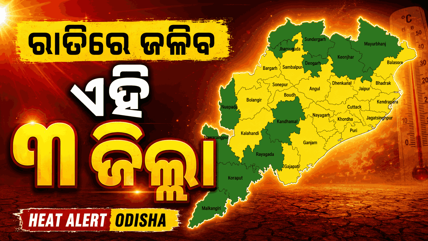 ଆଗକୁ ଅଗ୍ରସର ହେଉଛି ମୌସୁମୀ; କାଳବୈଶାଖୀ ନେଇ ୬ ଜିଲ୍ଲାକୁ ଅରେଞ୍ଜ ଆଲର୍ଟ