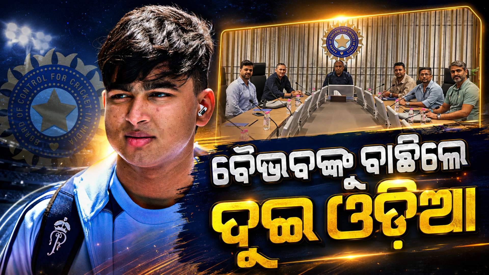 ବୈଭବଙ୍କ ଟିମ୍ ଇଣ୍ଡିଆ ଏଣ୍ଟ୍ରି ପଛରେ ଦୁଇ ଓଡ଼ିଆ ପୁଅ, ପ୍ରଜ୍ଞାନ ଓ ଶିବ ସୁନ୍ଦରଙ୍କ ବଡ଼ ଭୂମିକା