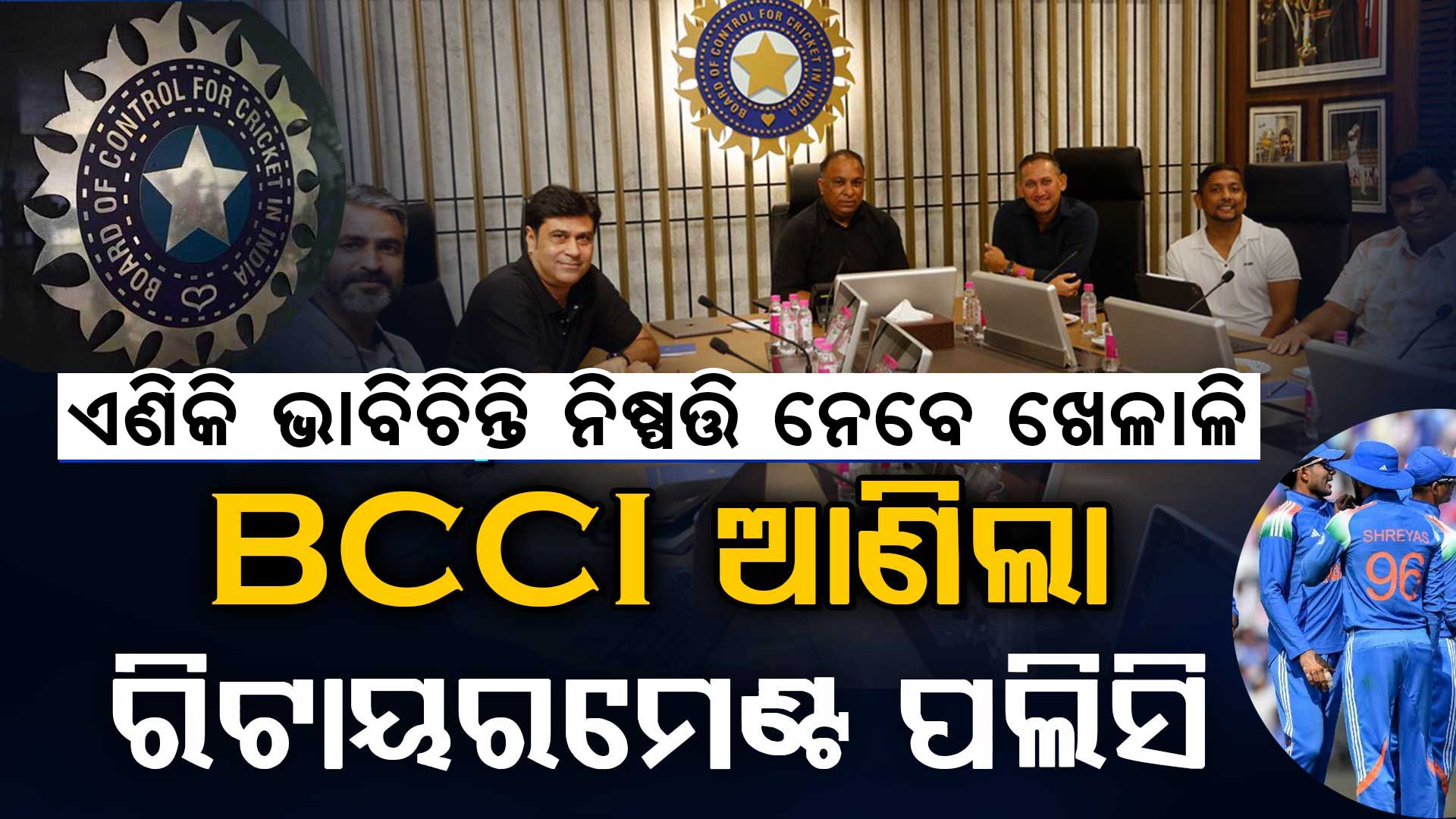 ବିଦେଶୀ ଲିଗ୍ ଖେଳିଲେ ୫ବର୍ଷ ବ୍ୟାନ୍ ହେବେ କ୍ରିକେଟର; BCCIର ନୂଆ ମାଷ୍ଟରପ୍ଲାନ୍