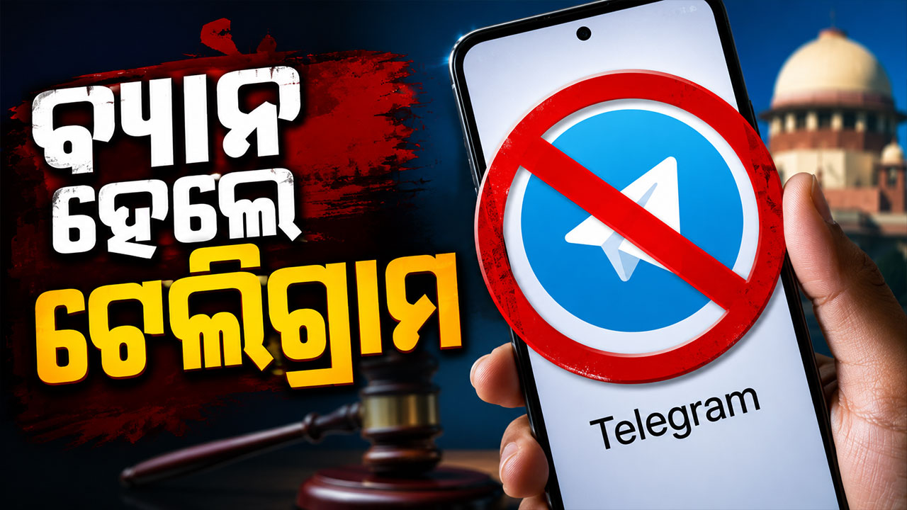 NEET ପରୀକ୍ଷା ପାଇଁ ସରକାରଙ୍କ ବଡ଼ ପଦକ୍ଷେପ: ବ୍ୟାନ୍ ହେଲା ଟେଲିଗ୍ରାମ
