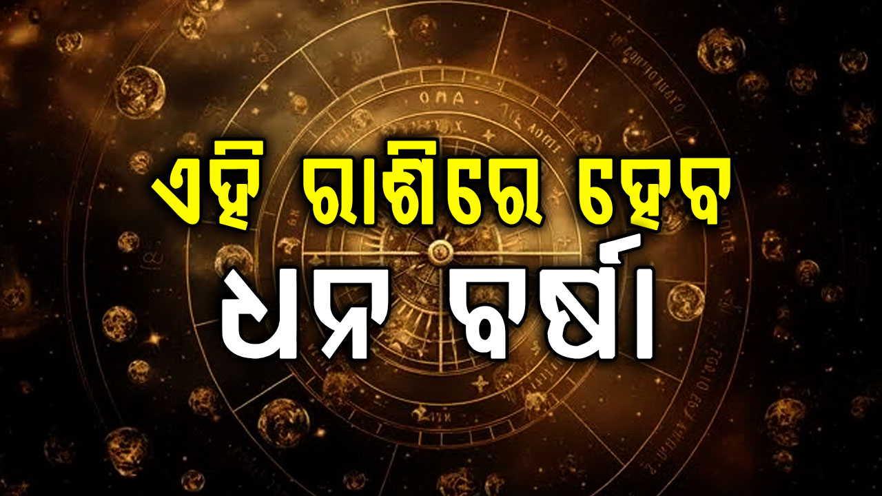 ଅଯଥା ବିବାଦ ଠାରୁ ଦୂରରେ ରୁହନ୍ତୁ, ସରକାରୀ କ୍ଷେତ୍ରରେ ଲାଭ ମିଳିବାର ସମ୍ଭାବନା