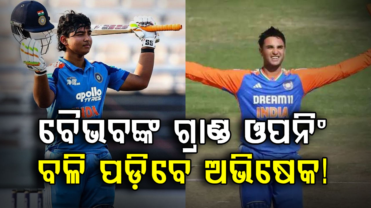 ବୈଭବଙ୍କ ଏଣ୍ଟ୍ରିରେ ବଡ଼ ଝଟକା… ଟିମ୍ ଇଣ୍ଡିଆରୁ ବାଦ୍ ପଡ଼ିପାରନ୍ତି ଏହି ଷ୍ଟାର ଓପନର