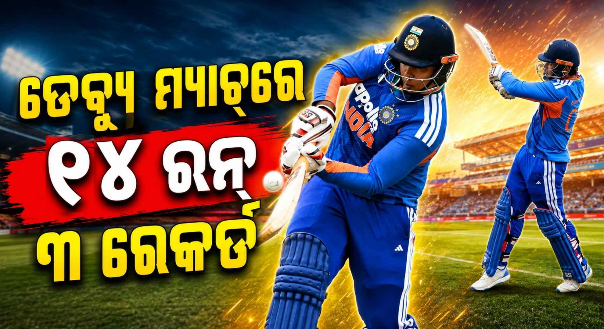 ପ୍ରତି ମ୍ୟାଚ୍ରୁ କେତେ ଟଙ୍କା ପାଇବେ ବୈଭବ ସୂର୍ଯ୍ୟବଂଶୀ ?