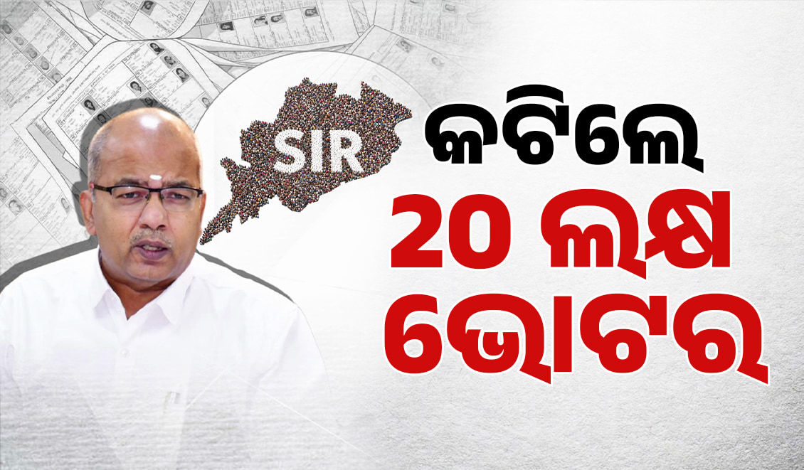ଭୋଟର ତାଲିକାରେ ବଡ଼ଧରଣର ସଂଶୋଧନ; ବାଦ୍ ପଡ଼ିଲେ ୨୦ ଲକ୍ଷ ୧୪ ହଜାର ଭୋଟର