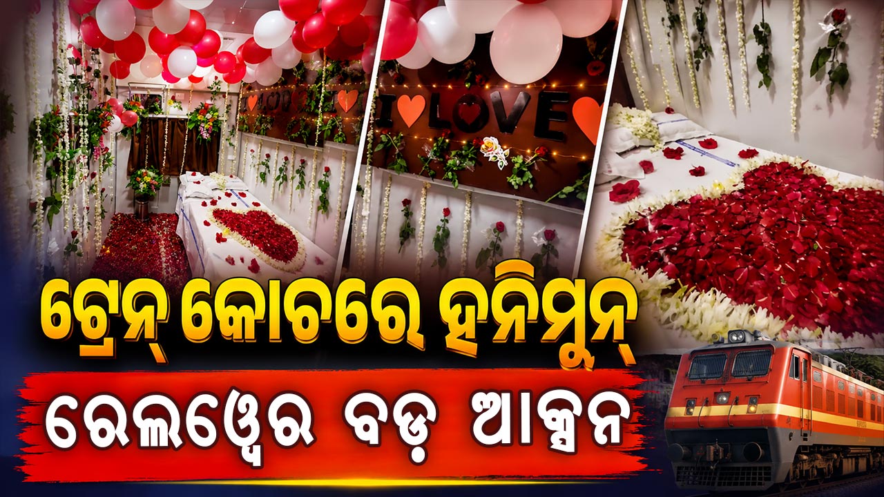 ଗୋଲାପ, ବେଲୁନ ଓ 'I Love You'...ଟ୍ରେନ ଏସି କୋଚରେ ହନିମୁନ୍, TTE ସସପେଣ୍ଡ