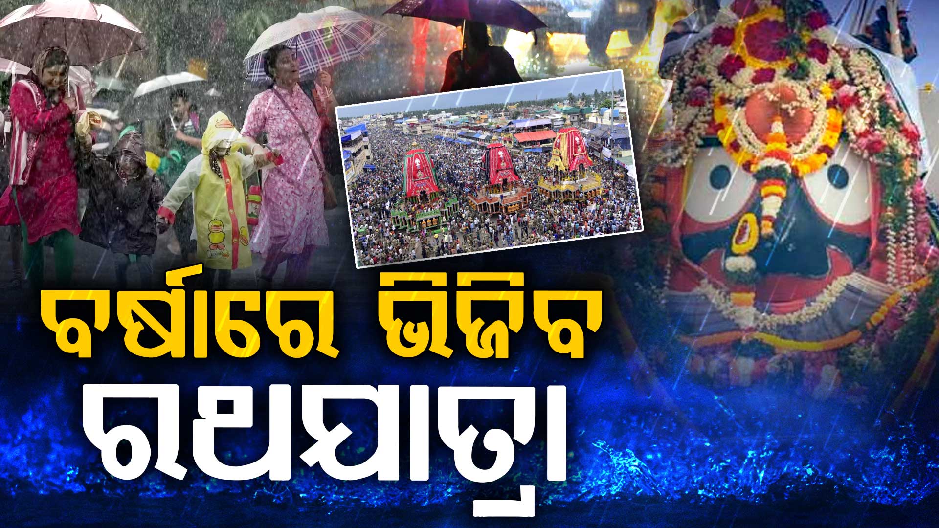 ସୃଷ୍ଟି ହେଲା ଘୂର୍ଣ୍ଣିବଳୟ, ରାଜ୍ୟରେ ଆସନ୍ତା ୭ ଦିନ ଯାଏଁ ପ୍ରବଳ ବର୍ଷା
