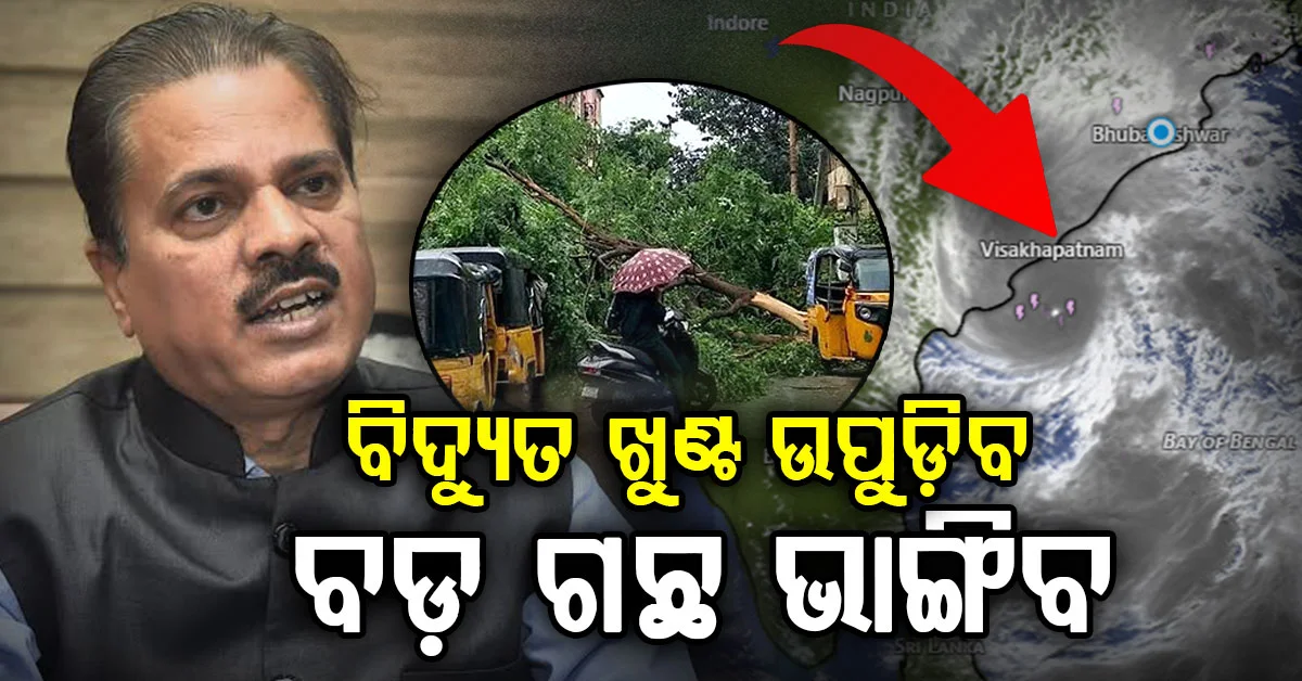 ବିଶାଖାପାଟଣାରେ ଭାଙ୍ଗିଲା ଗଛ; ରାସ୍ତାରେ ପହଞ୍ଚିଲା ସମୁଦ୍ର ଜୁଆର